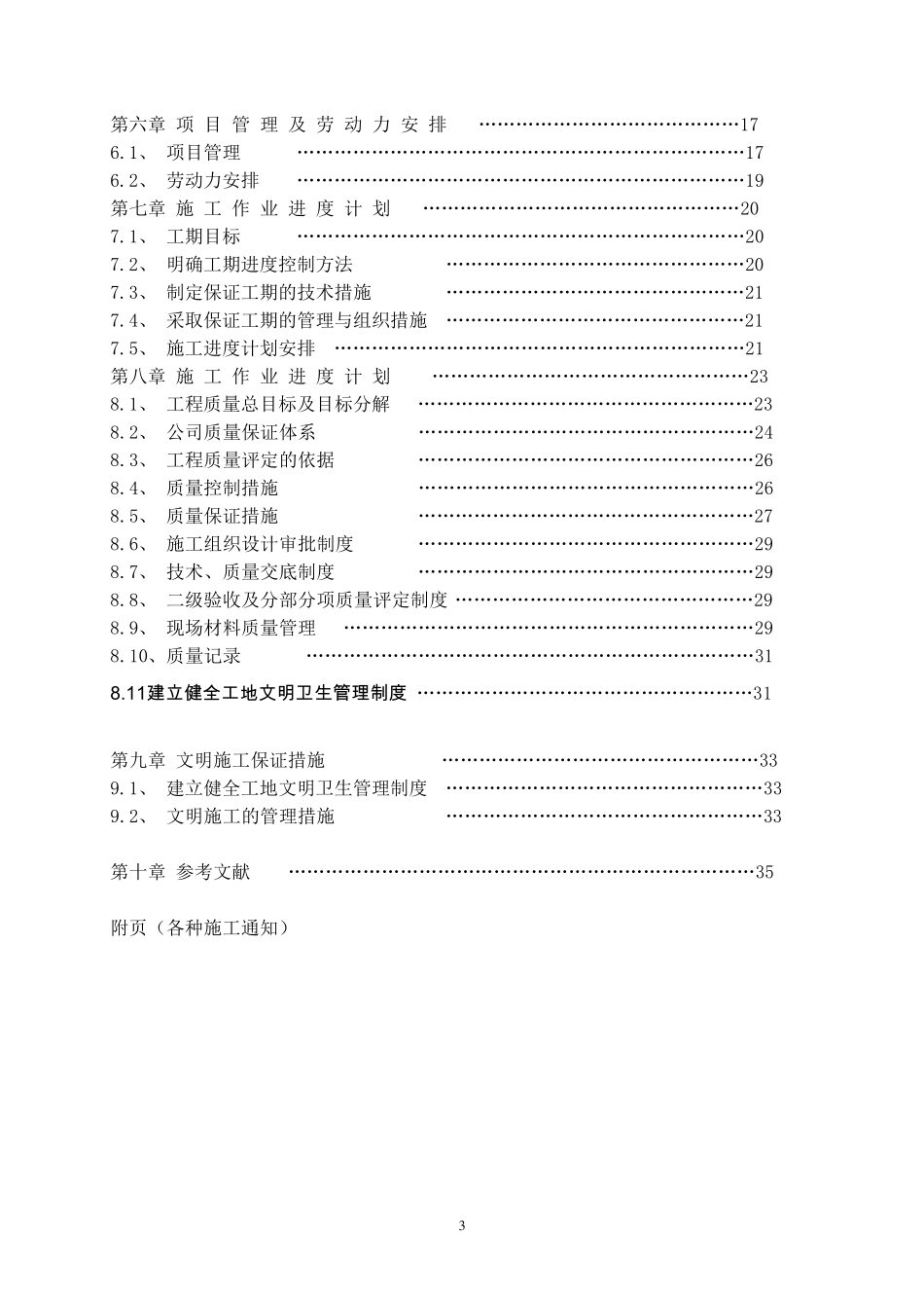 电表改造施工组织设计_第3页