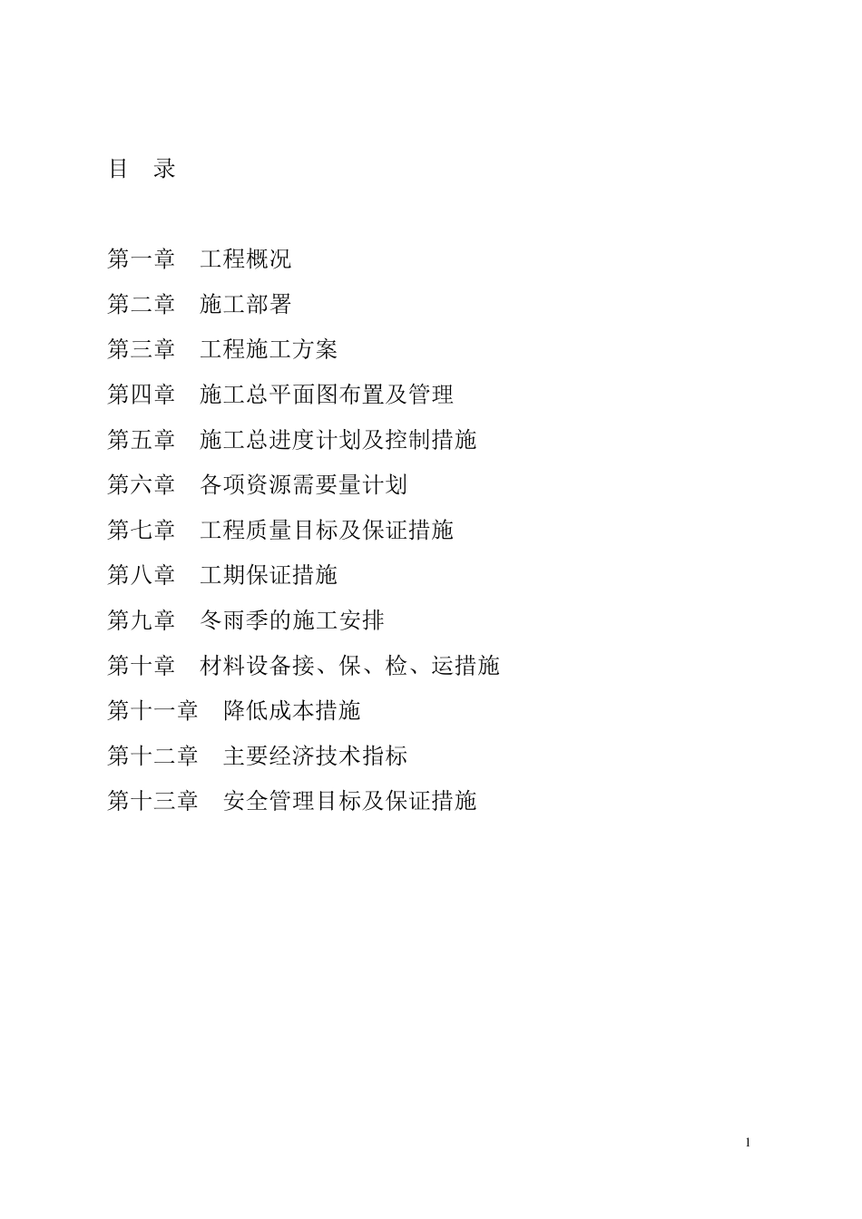 电表改造项目施工组织设计_第2页