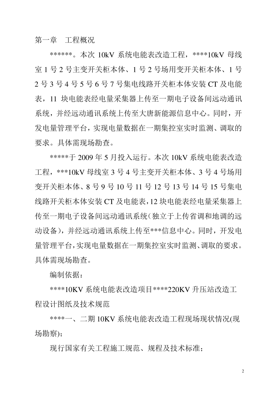 电表改造项目施工组织设计_第3页