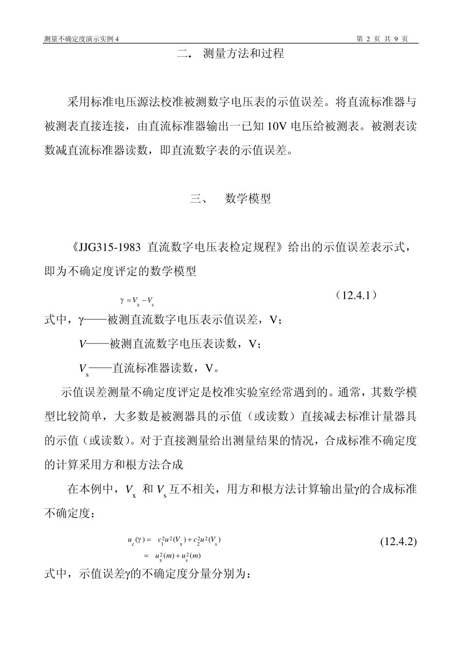 电表测量不确定度实例_第2页