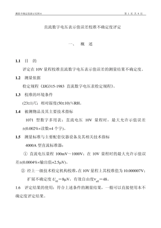 电表测量不确定度实例