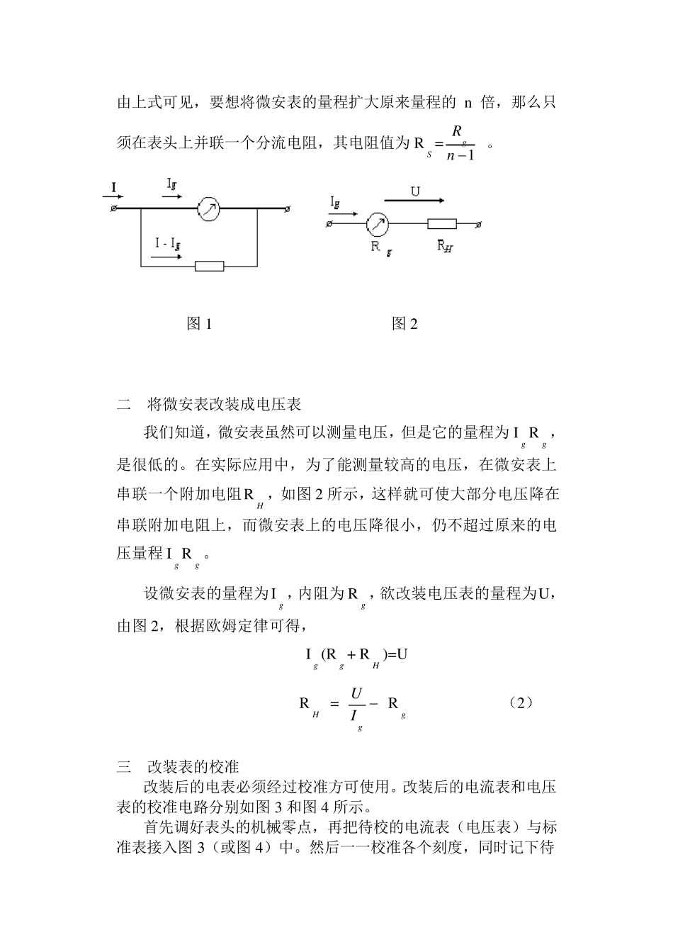 电表的改装与校正实验报告_第2页