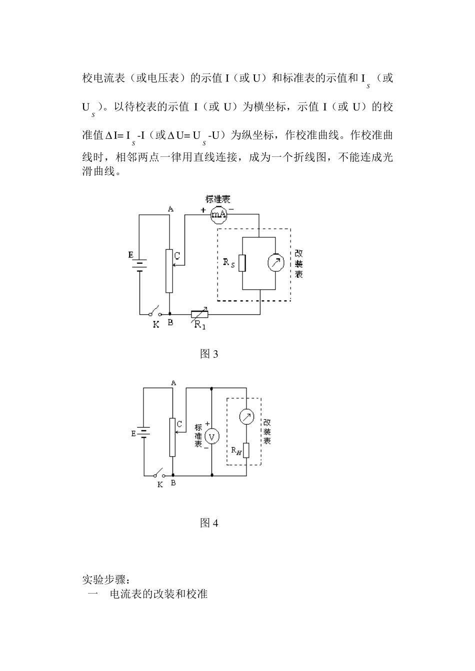 电表的改装与校正实验报告_第3页