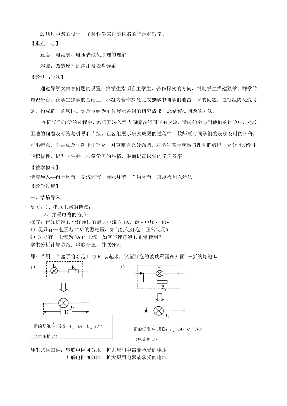 电表的改装教学设计_第2页