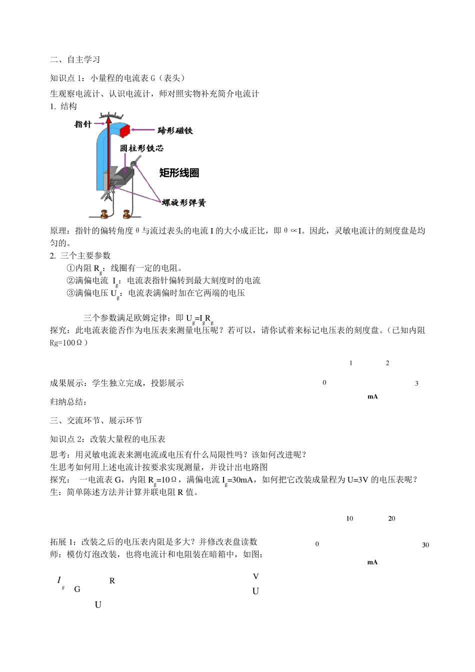 电表的改装教学设计_第3页