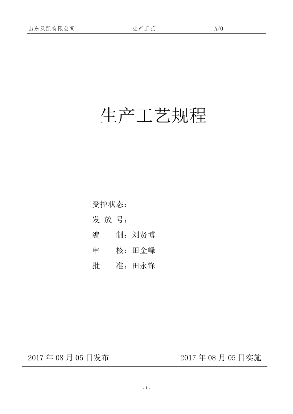 电表箱生产工艺规程_第1页