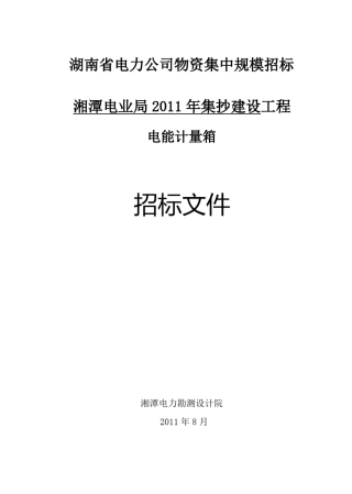 电表箱表箱技术