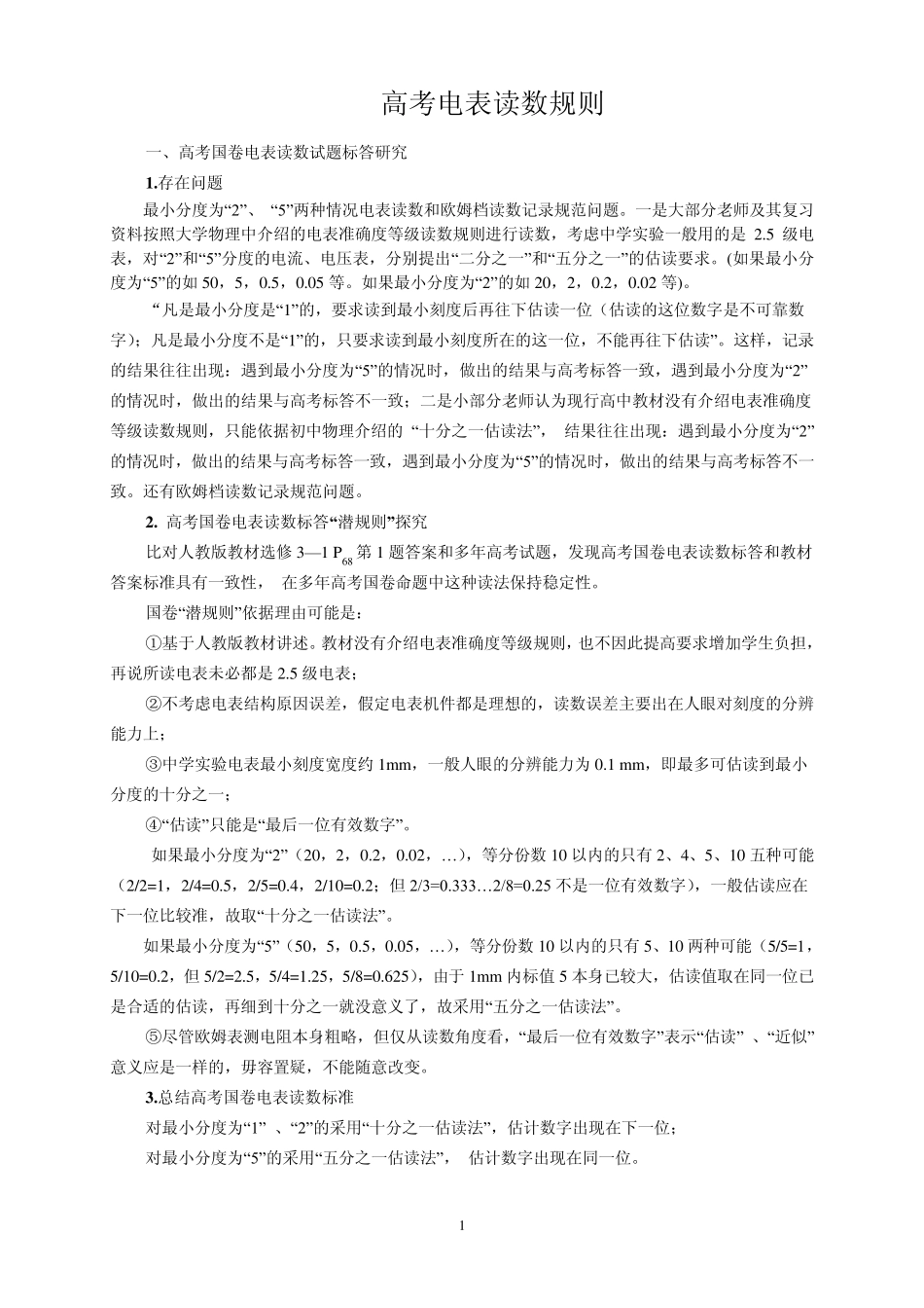 电表读数规则(勿动)_第1页