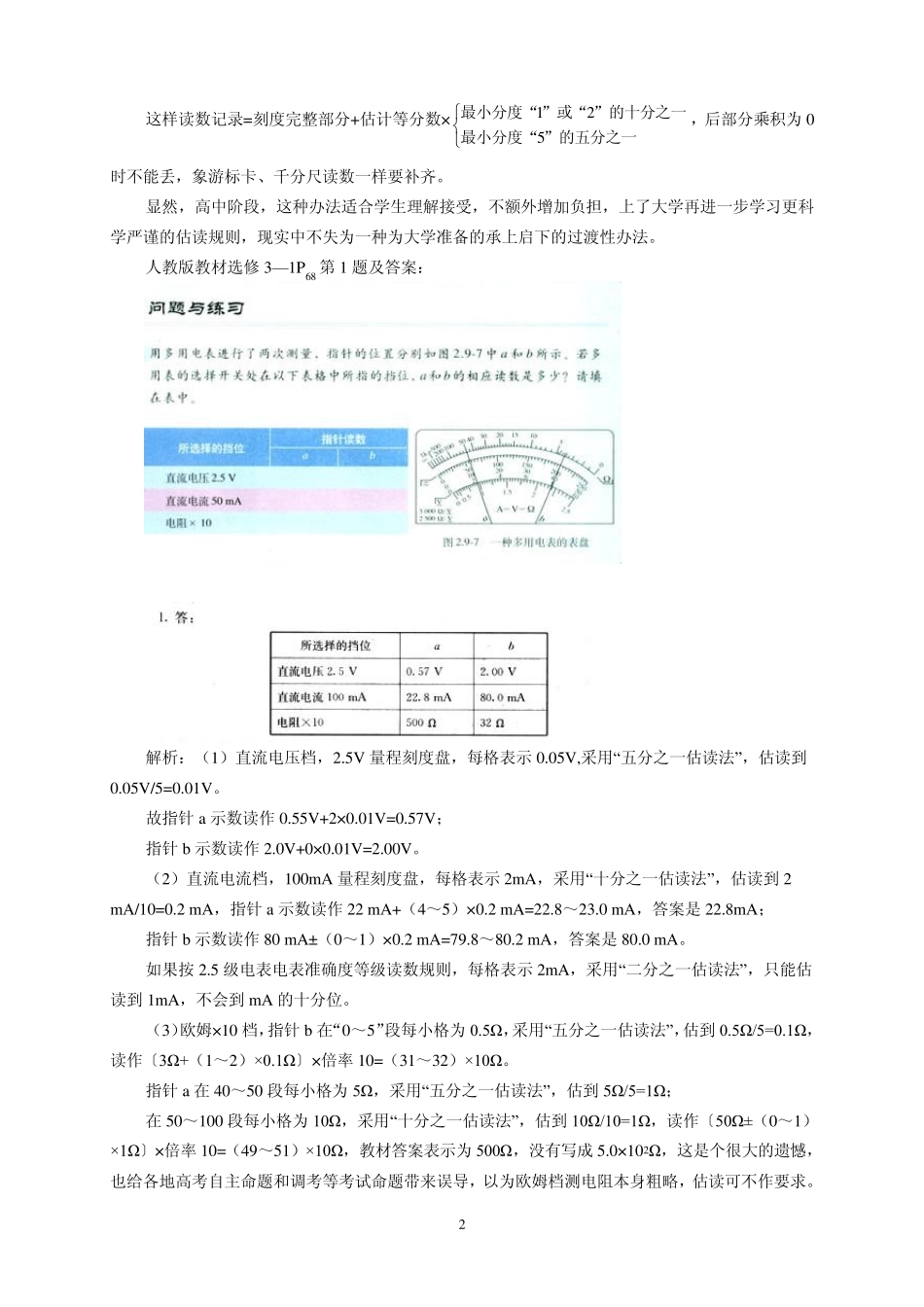 电表读数规则(勿动)_第2页