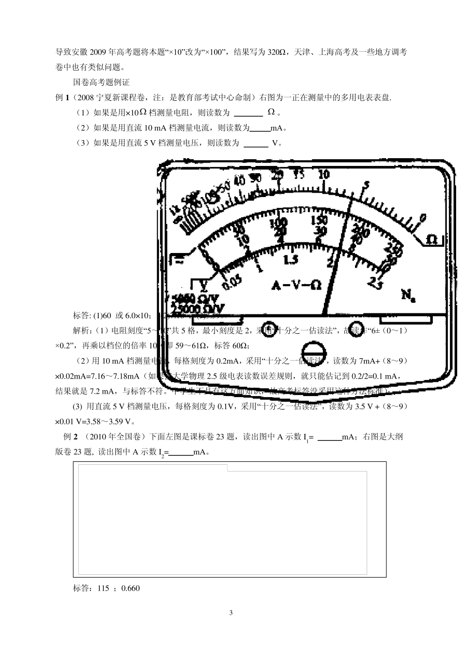 电表读数规则(勿动)_第3页