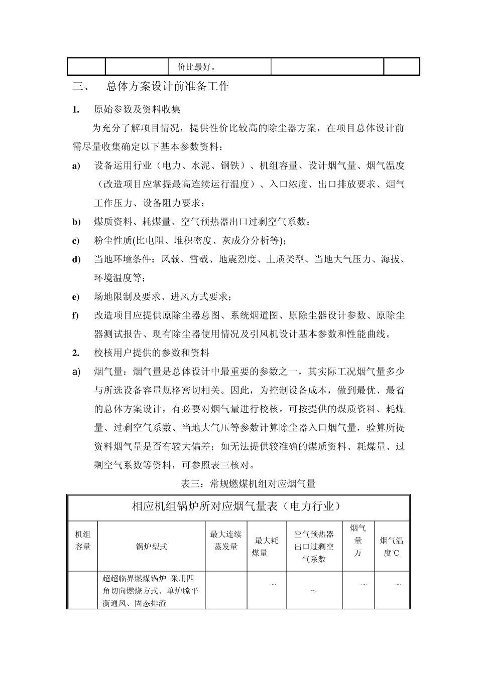 电袋教材电袋复合除尘器总体设计_第3页