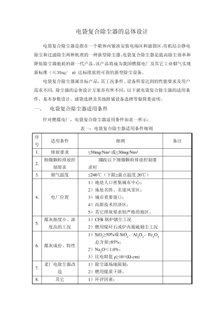 电袋教材电袋复合除尘器总体设计