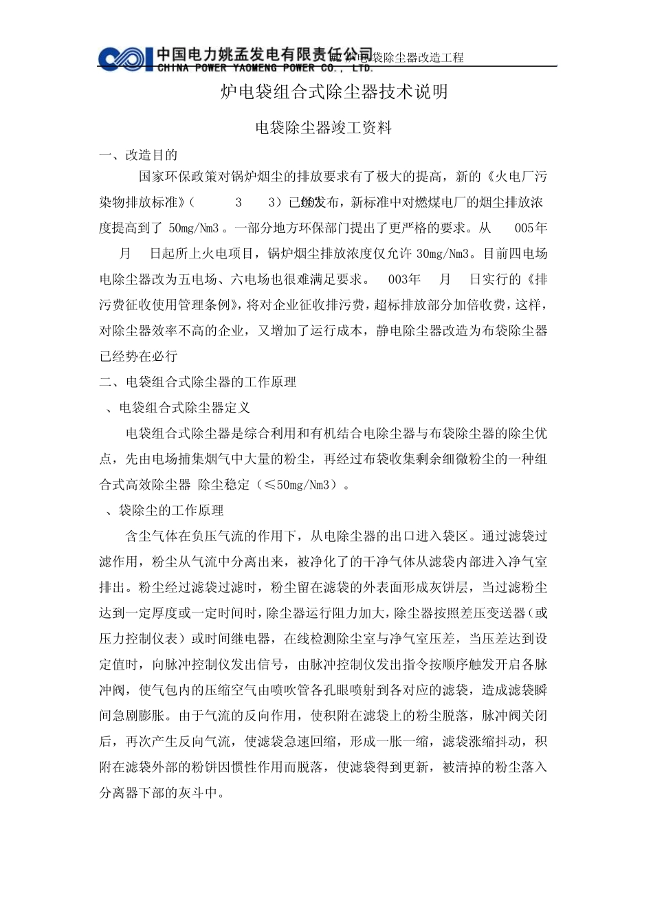 电袋除尘器技术说明_第2页