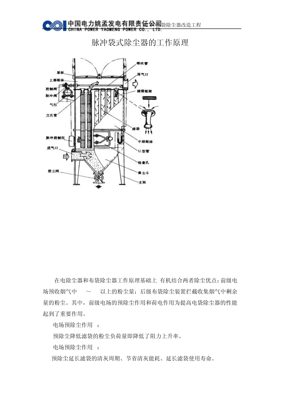 电袋除尘器技术说明_第3页