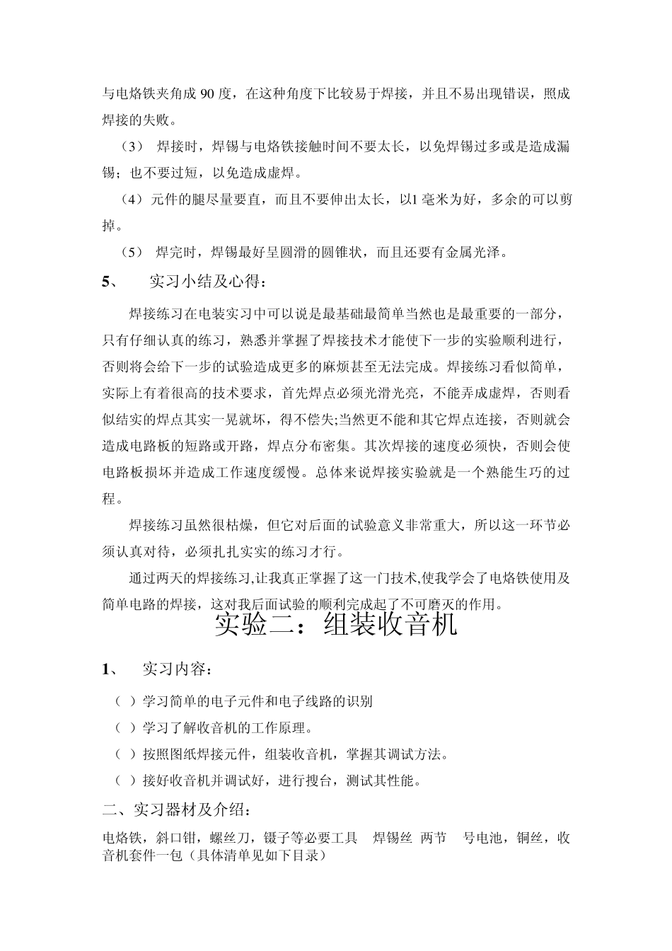 电装实习报告(焊接训练,收音机,电话机,pcb版)_第2页
