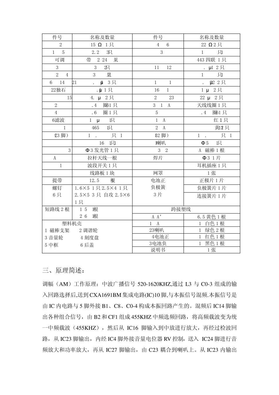 电装实习报告(焊接训练,收音机,电话机,pcb版)_第3页