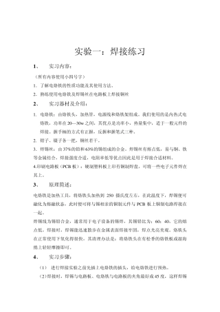 电装实习报告(焊接训练,收音机,电话机,pcb版)