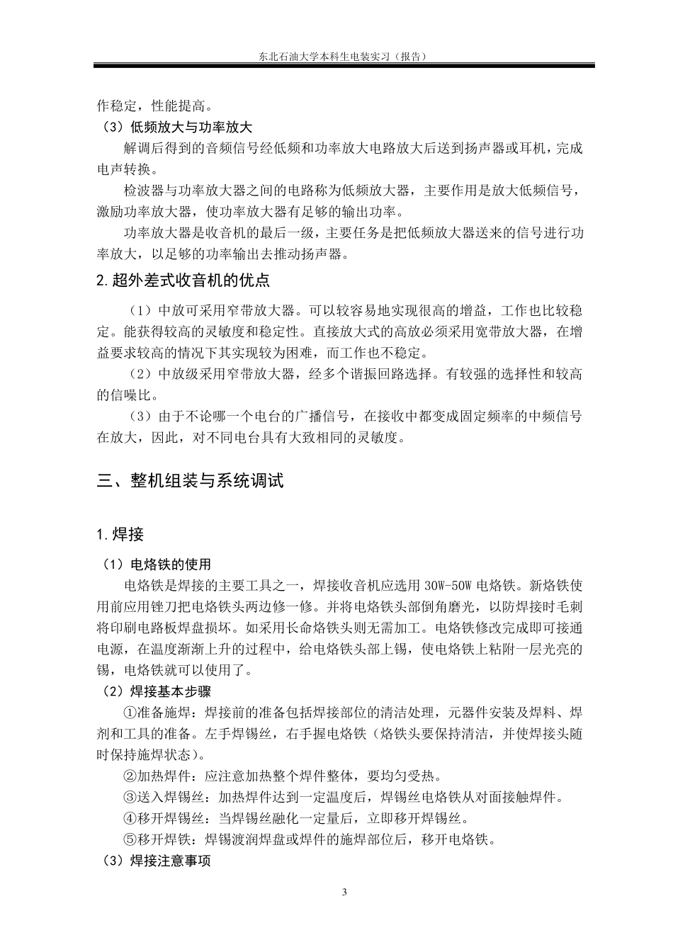 电装实习报告总结心得_第3页