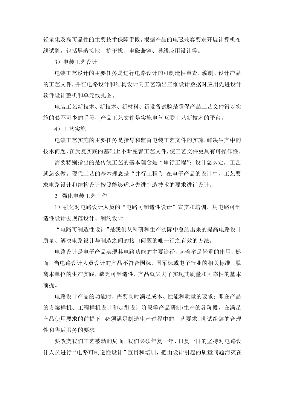 电装工艺简介_第3页