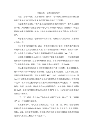 电装工艺简介