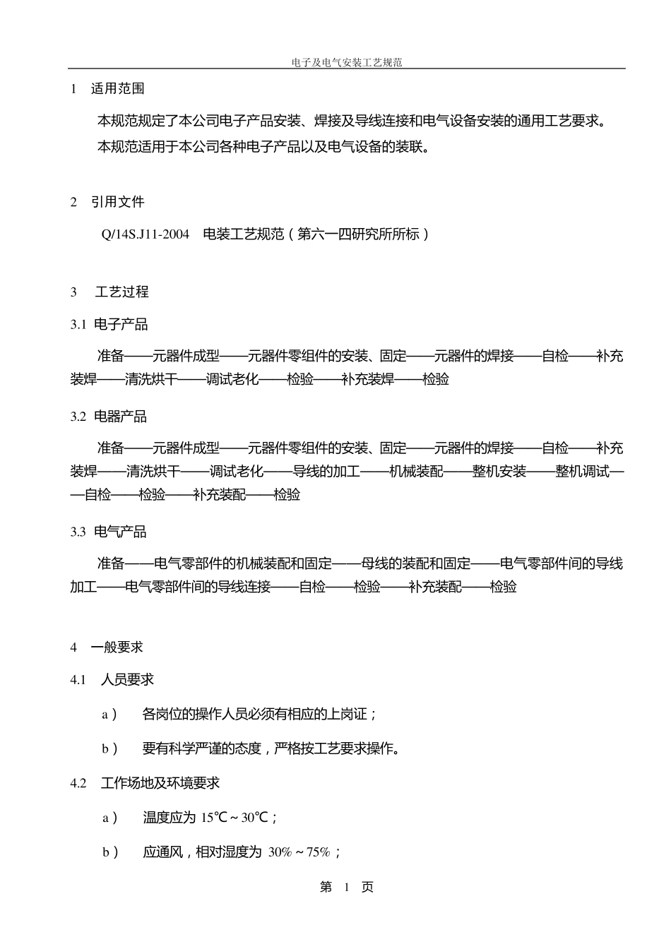 电装工艺规范_第3页
