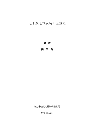 电装工艺规范