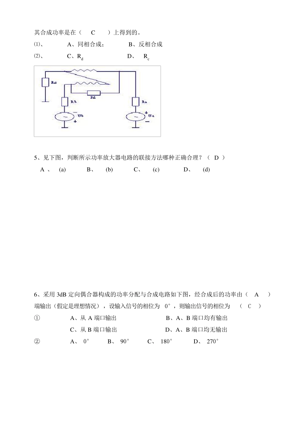 电视、调频发射行业技术比赛试题_第3页