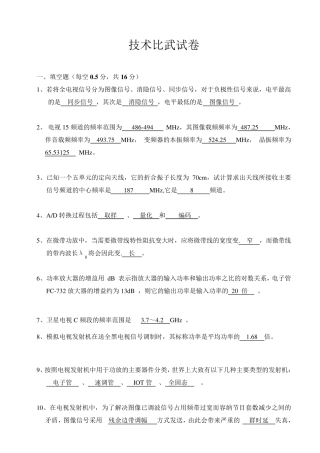 电视、调频发射行业技术比赛试题