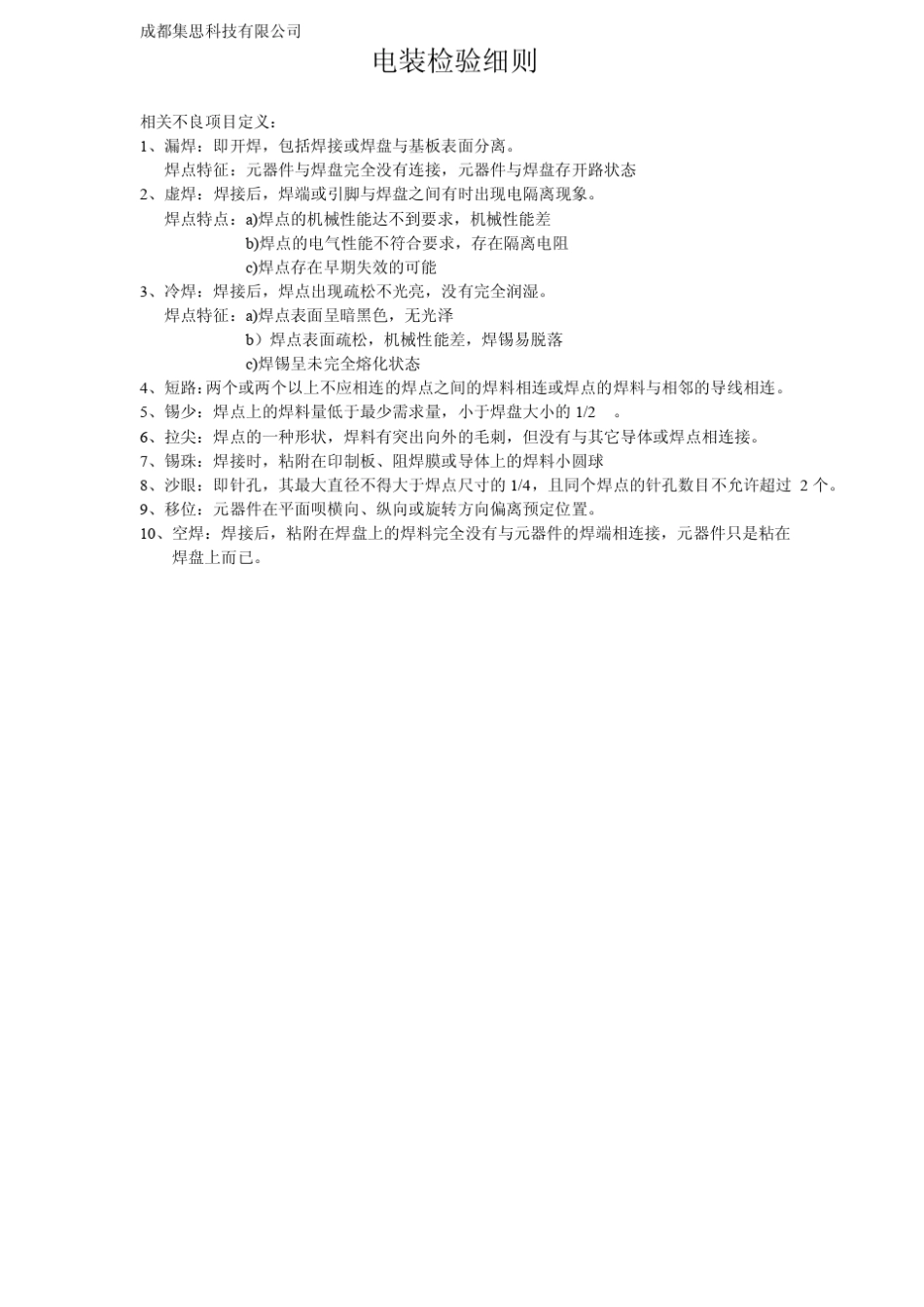 电装检验细则_第2页