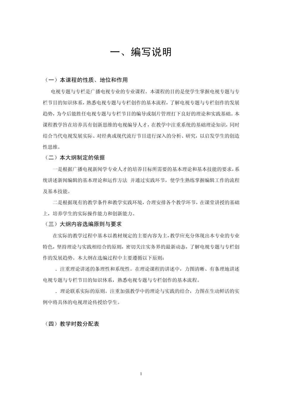 电视专题与专栏课程_第2页