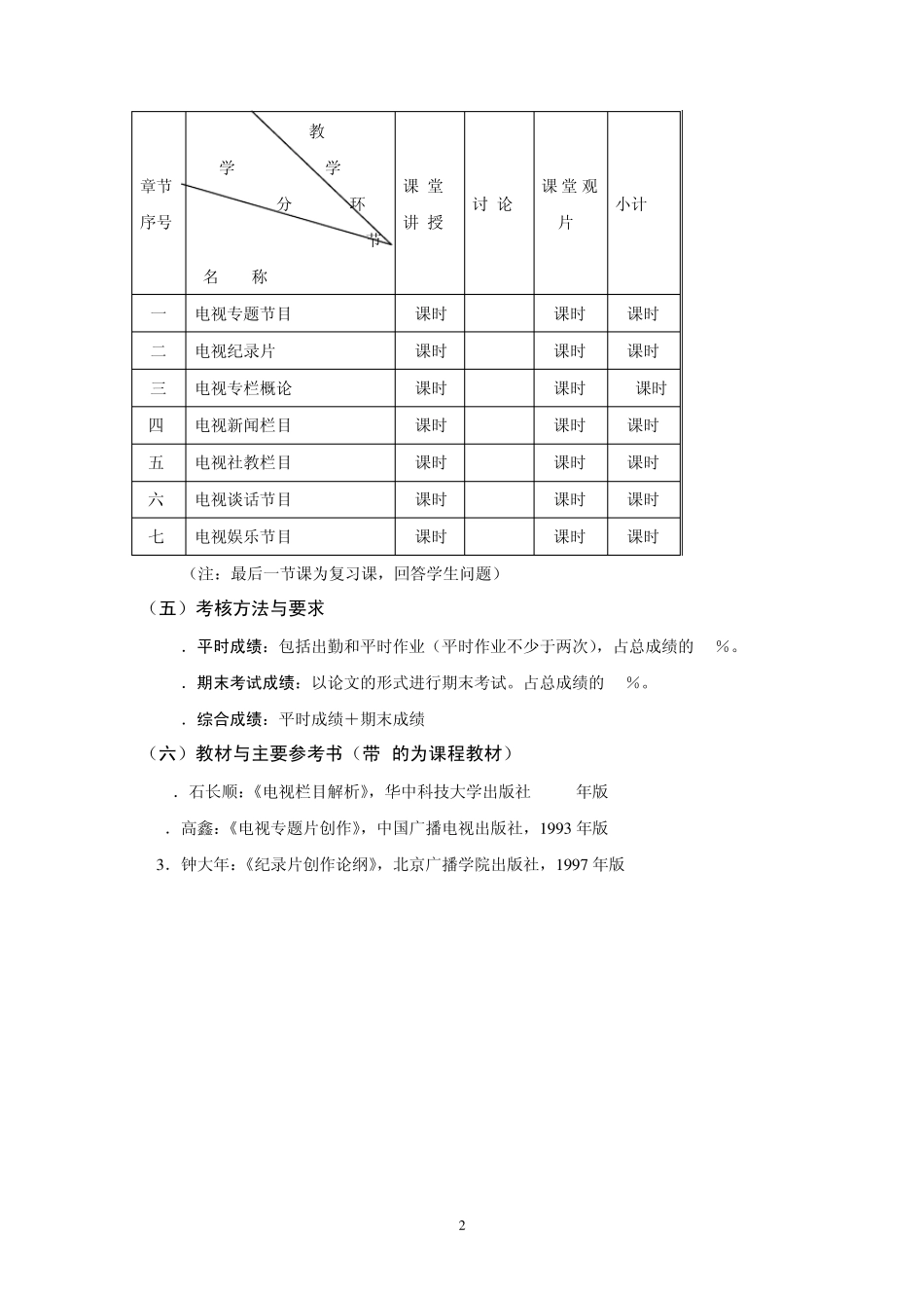 电视专题与专栏课程_第3页