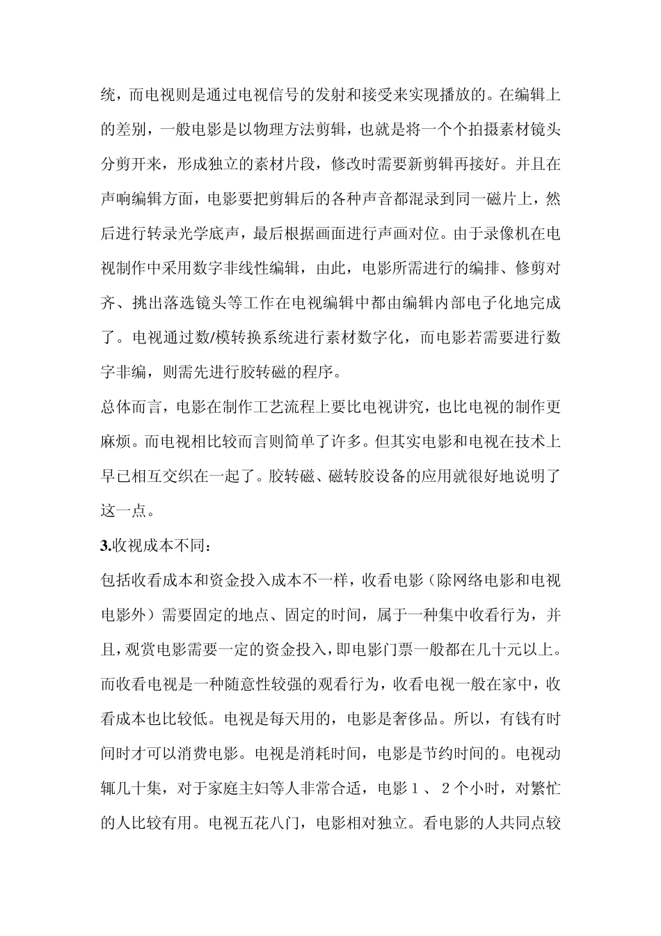 电视与电影的区别_第3页