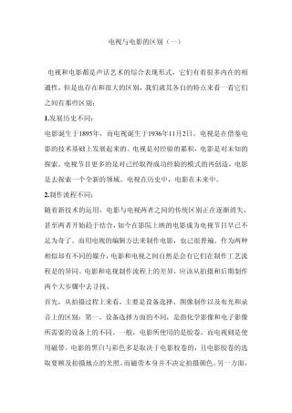 电视与电影的区别