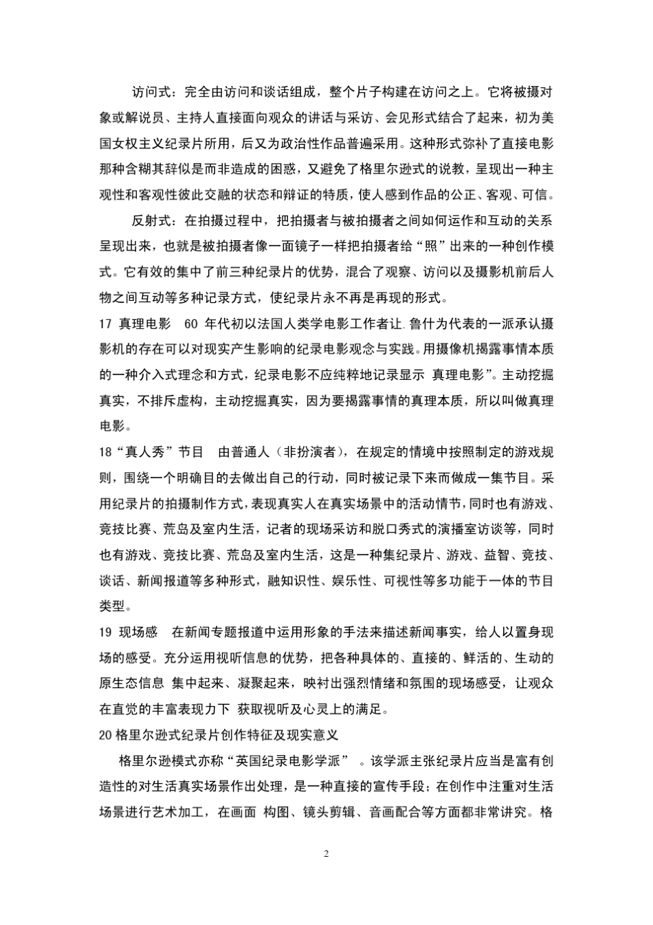 电视专题与电视栏目期末复习材料_第2页