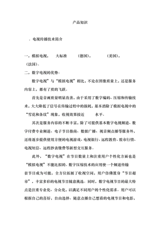 电视传播技术简介