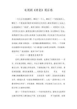 电视剧《青瓷》观后感