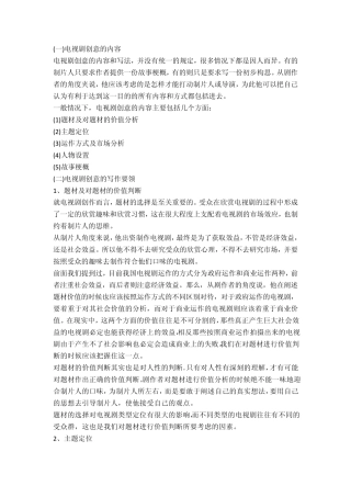 电视剧本创意：电视剧创意的内容及其写作要领