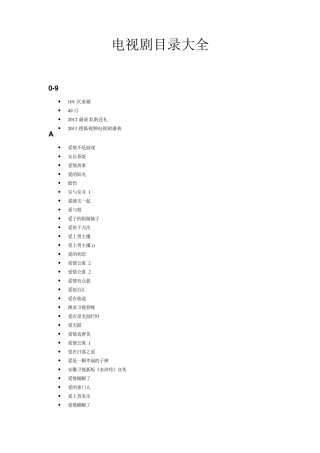 电视剧目录大全