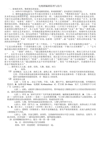 电视剧编剧原理与技巧