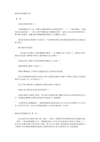 电视剧铁梨花分集剧情介绍全集电子书