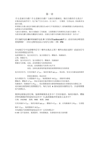 电视原理与现代电视系统(第二版)第二章部分习题答案