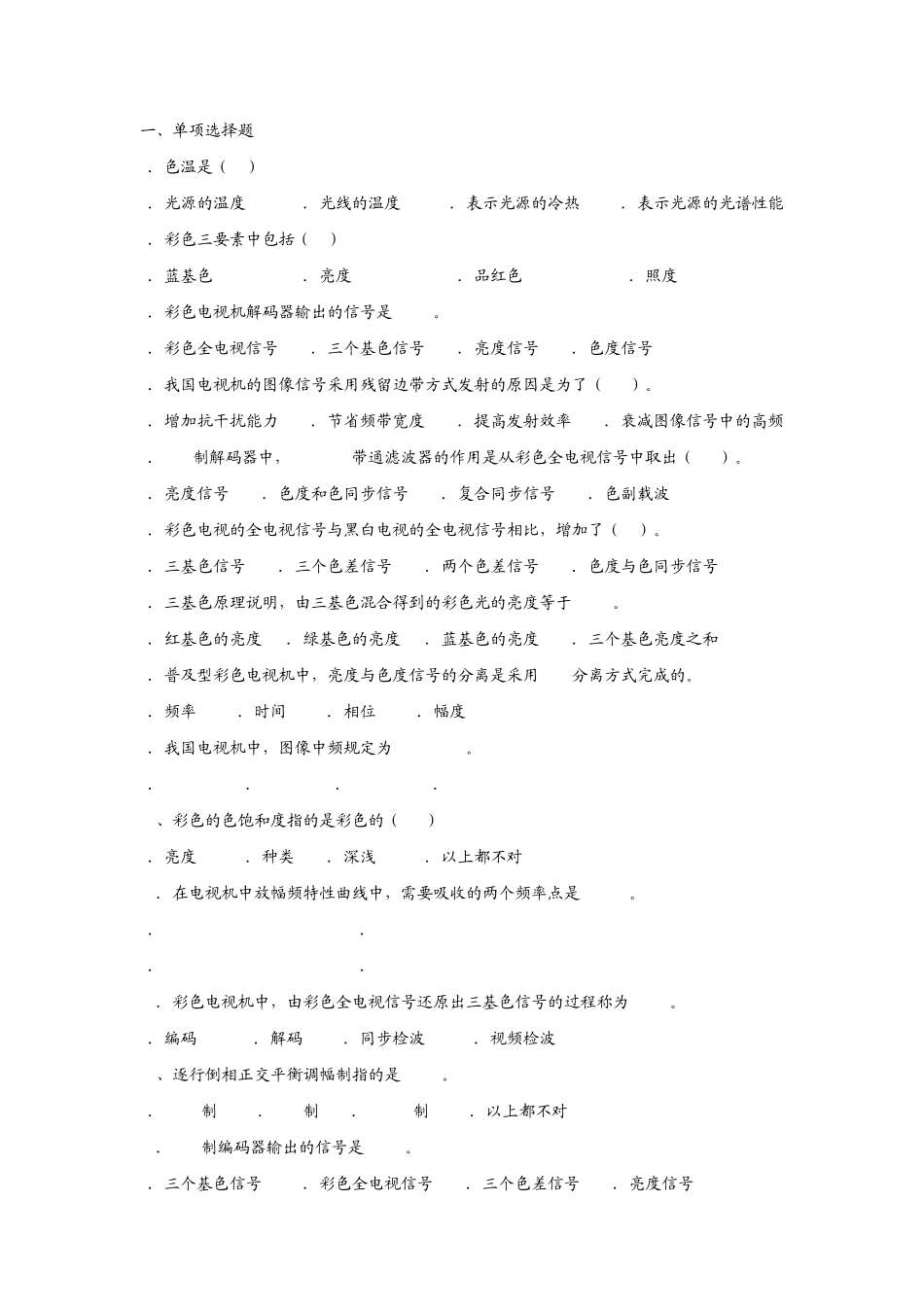电视原理习题及答案_第1页