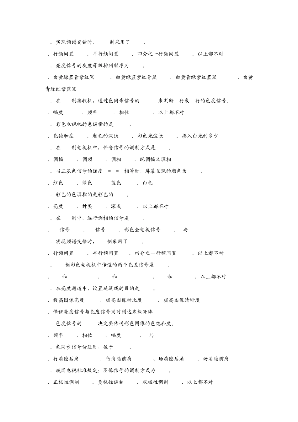 电视原理习题及答案_第2页
