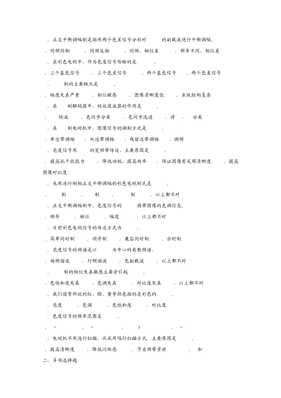 电视原理习题及答案_第3页