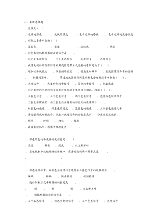 电视原理习题及答案