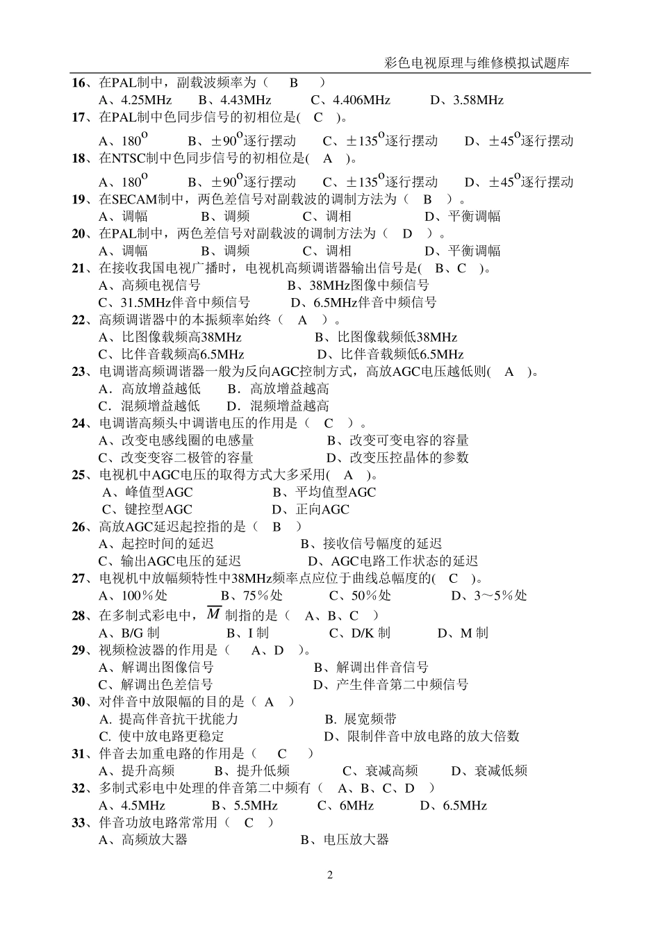 电视原理试题库_第2页