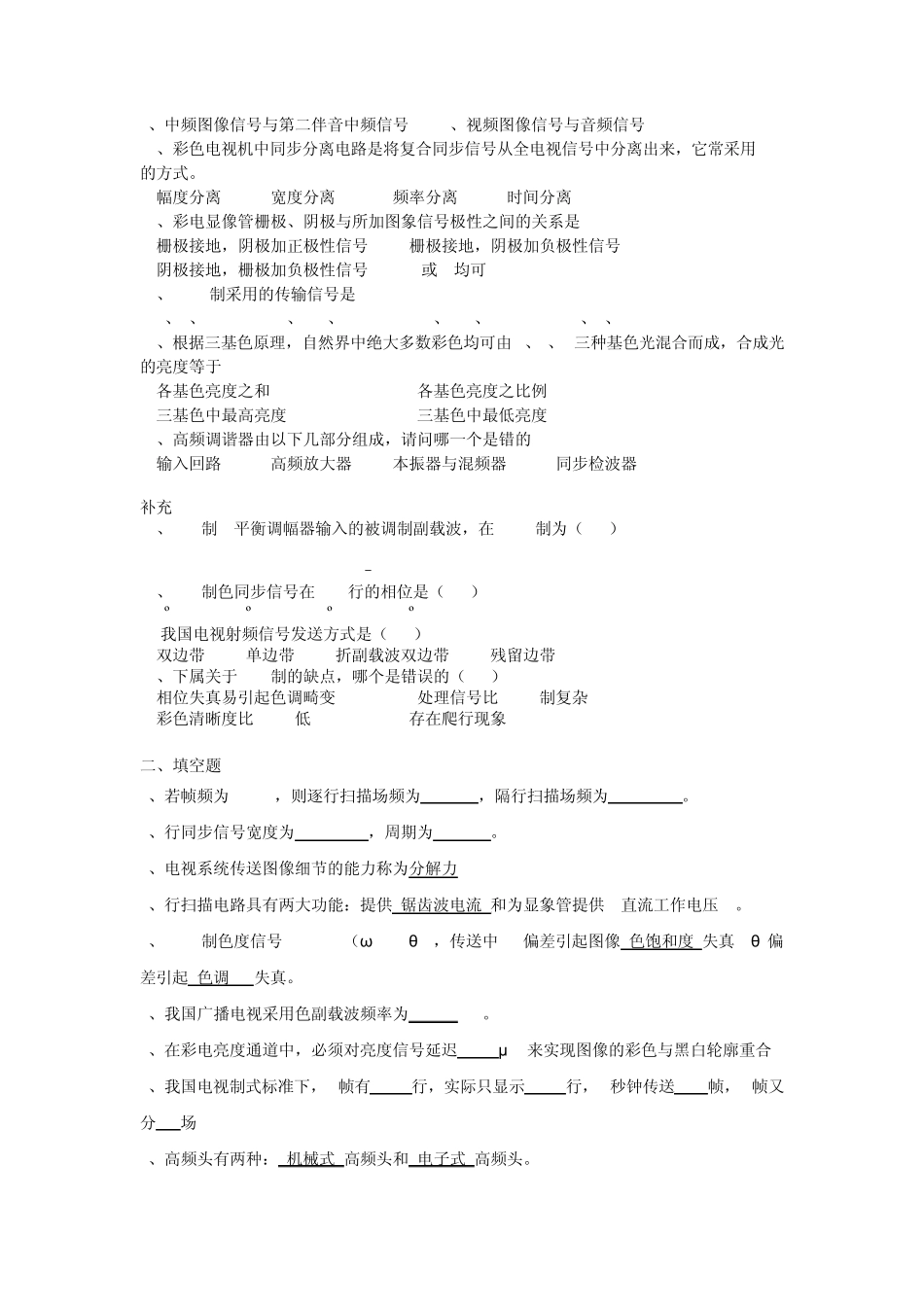 电视原理课后习题答案_第2页