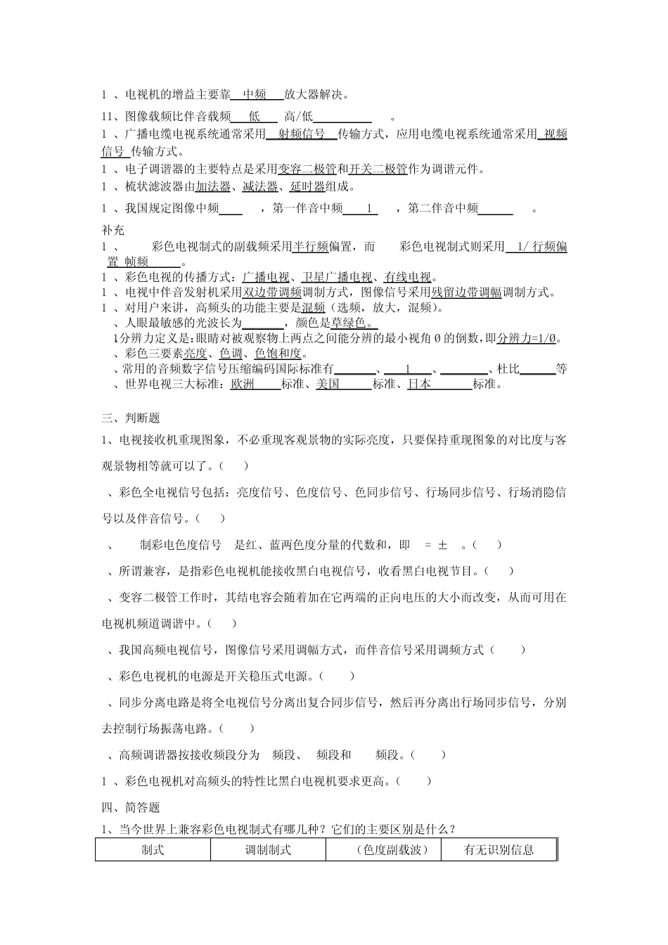 电视原理课后习题答案_第3页