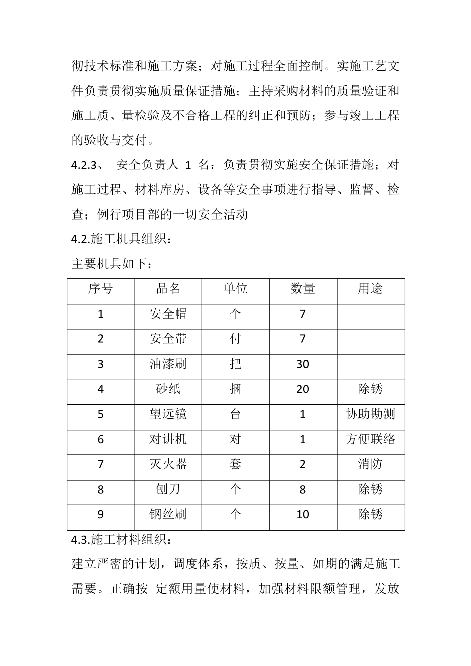 电视发射塔防腐施工方案_第2页