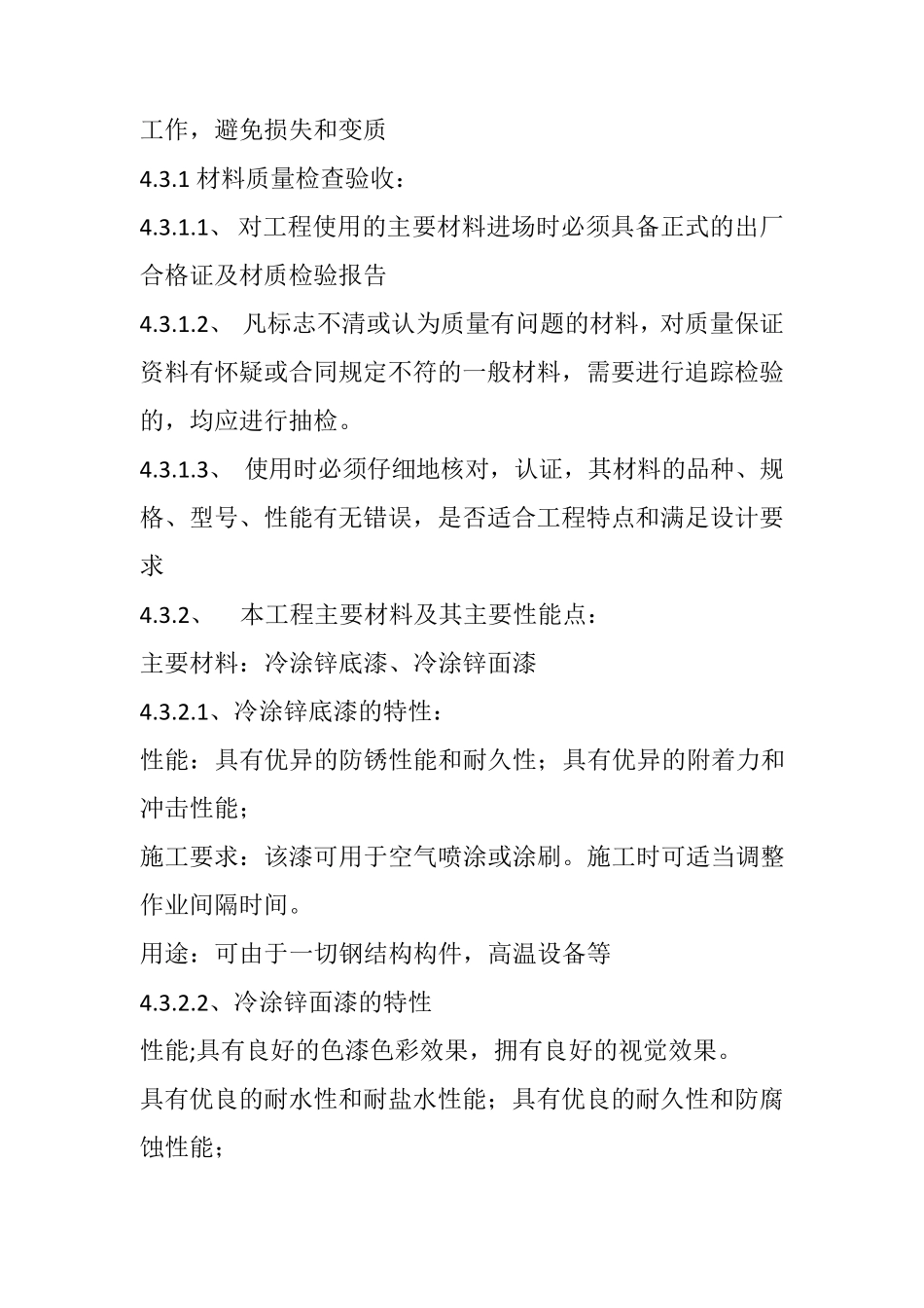 电视发射塔防腐施工方案_第3页